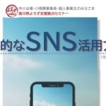 8月SNS-2