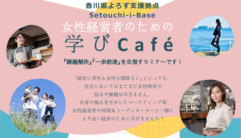 【改訂】学びカフェ　セミナー(S)