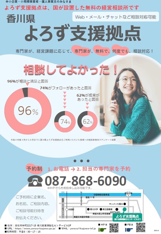 R5.4よろず支援拠点チラシ