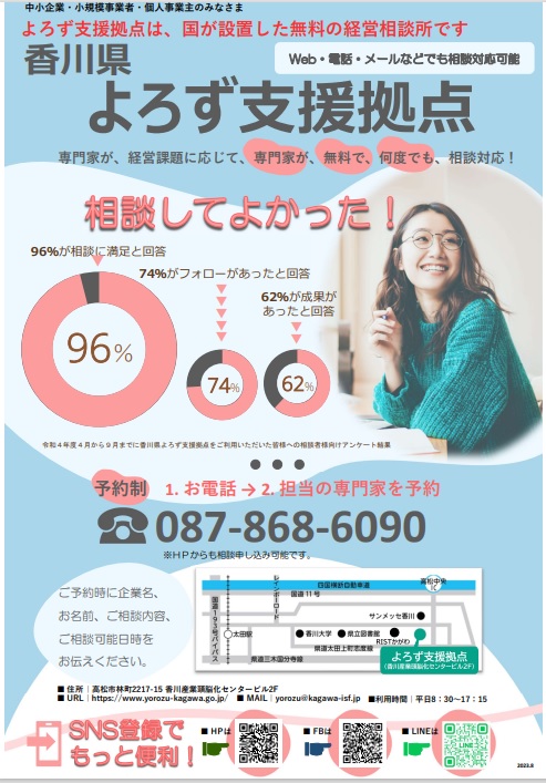 R5.4よろず支援拠点チラシ