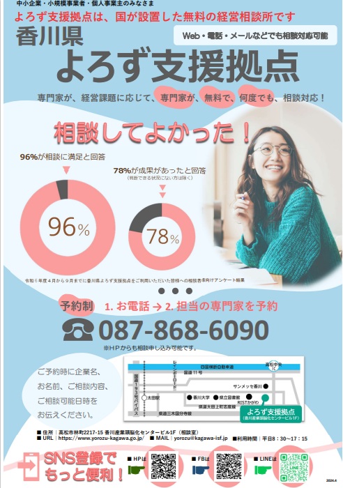 R7.4よろず支援拠点チラシ