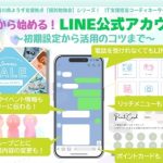 LINE勉強会_S