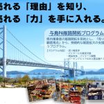 与島PA