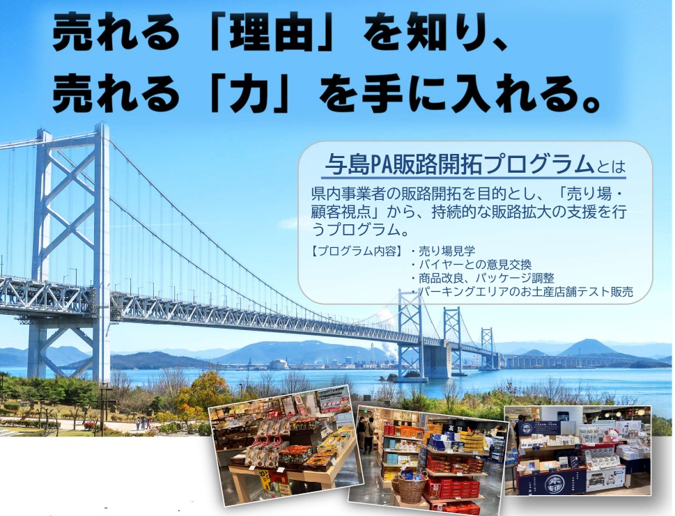 与島PA