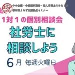 中村CO_相談会（６月）_S