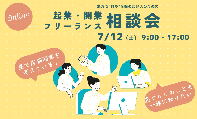 企業開業相談会7/12