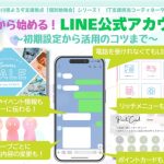 LINE勉強会８月_S