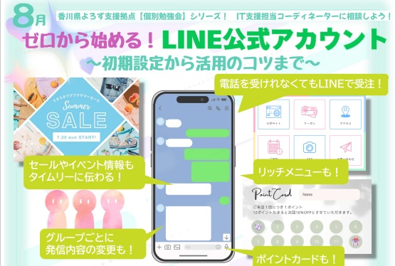 LINE勉強会８月_S