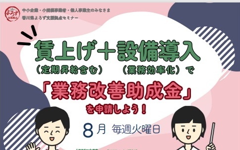 中村CO_８月相談会（業務改善助成金）_S