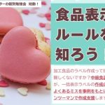 食品表示_８月勉強会_S