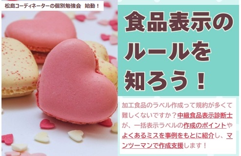 食品表示_８月勉強会_S