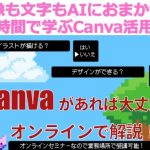 CANVAオンラインセミナー_S