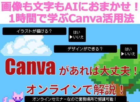 CANVAオンラインセミナー_S