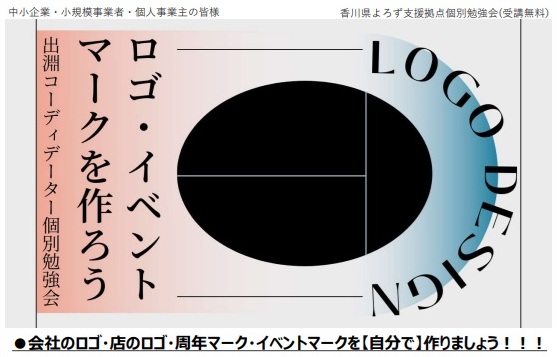 ロゴ勉強会_S