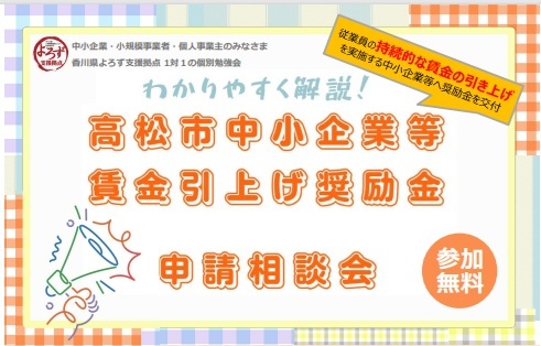 中村CO_８月相談会（高松市補助金）_S