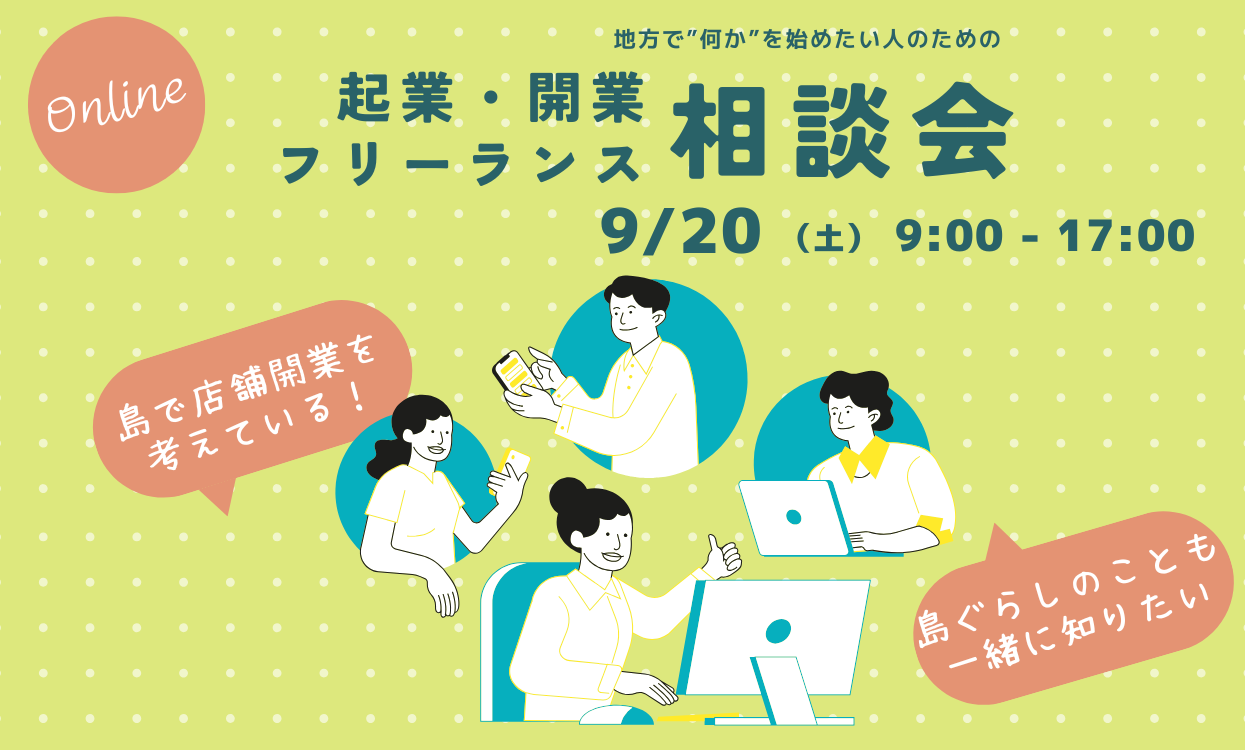 起業・フリーランス相談会0920_(830_x_500_px)2509