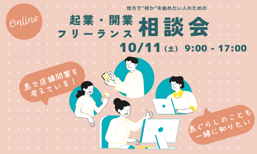起業・フリーランス相談会_(830_x_500_px)2510