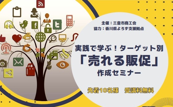 三豊セミナー_20251111_S