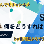 20251006-2（お知らせ）SNS