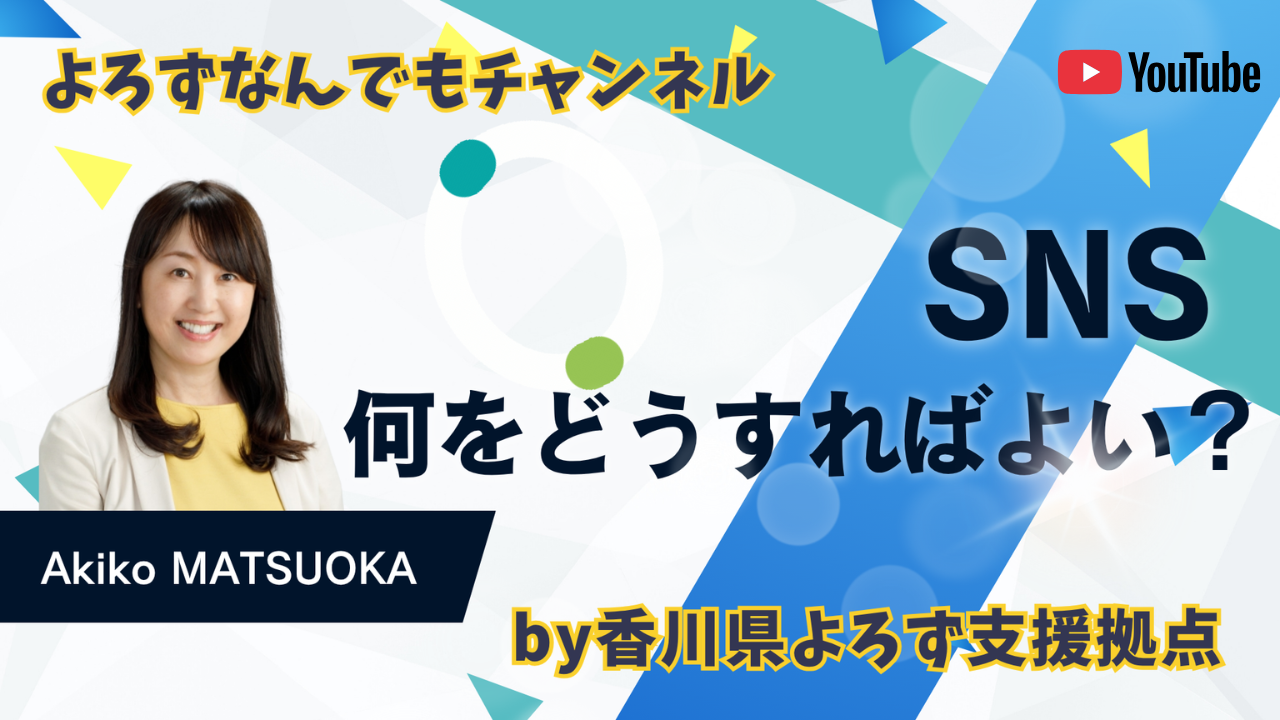 20251006-2（お知らせ）SNS