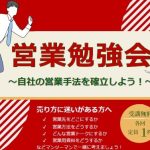 営業勉強会_S