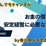 20251006-1（お知らせ）安定経営