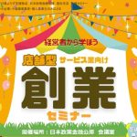 創業セミナー_202510_S