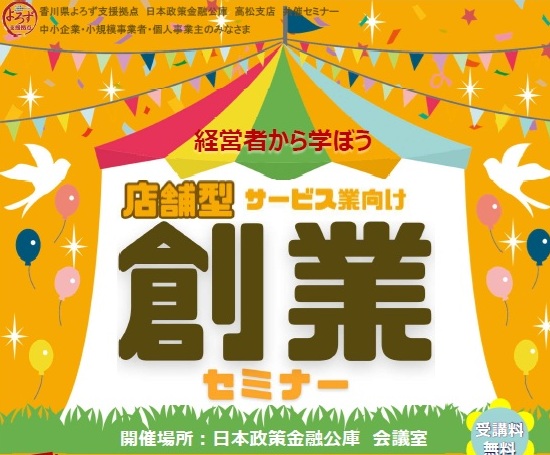 創業セミナー_202510_S
