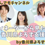 20251006-3（お知らせ）コーディネーターからみたよろず