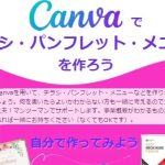 Canva勉強会_S
