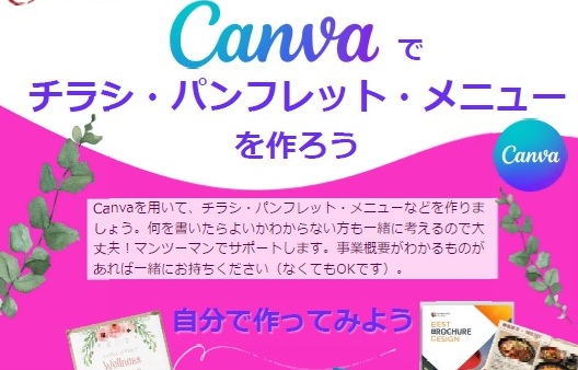 Canva勉強会_S