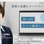 たどつ創業セミナー_S