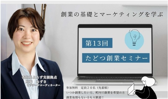 たどつ創業セミナー_S