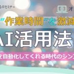 AIセミナー_1125_S