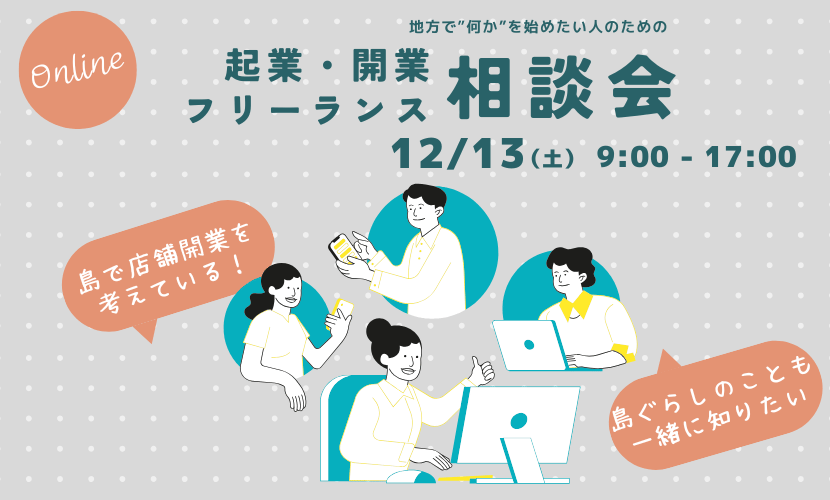 起業・フリーランス相談会_(830_x_500_px)202512