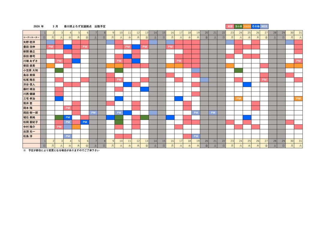 3月スケジュール20260213