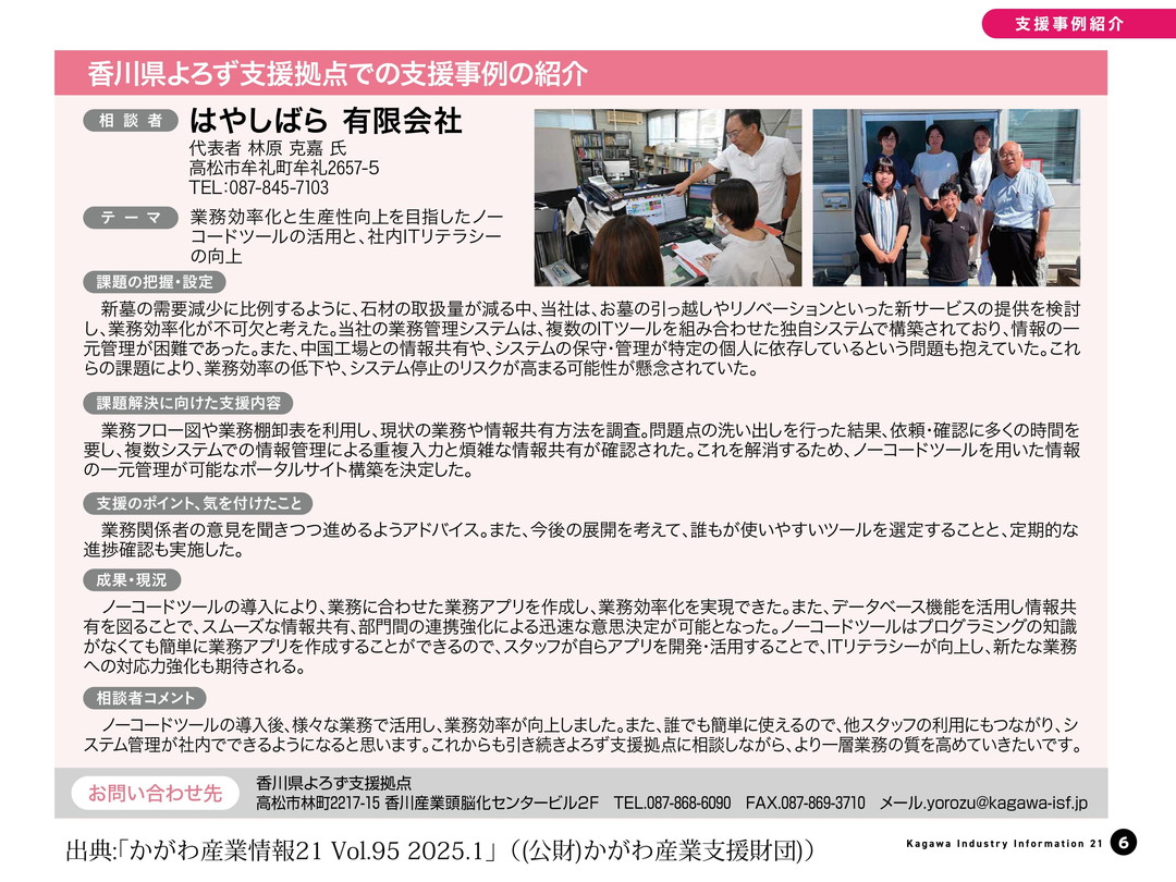 04_はやしばら㈲_かがわ産業情報21 Vol.95 2025.1